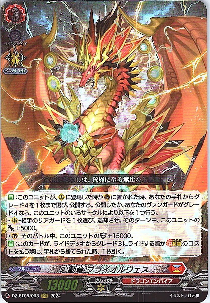 DZ/BT06/003RRR 鳴動竜 ブライオルヴェス 【別拠点在庫品B】