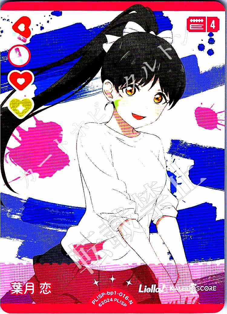 PL!SP-bp1-016-N Ren Hazuki