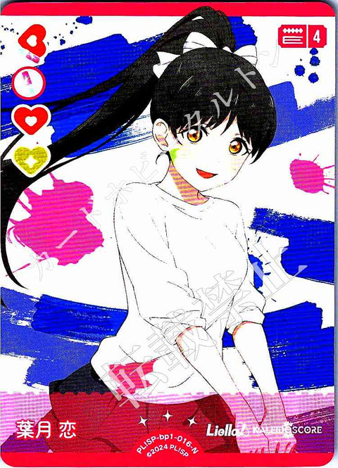 PL!SP-bp1-016-N 葉月 恋