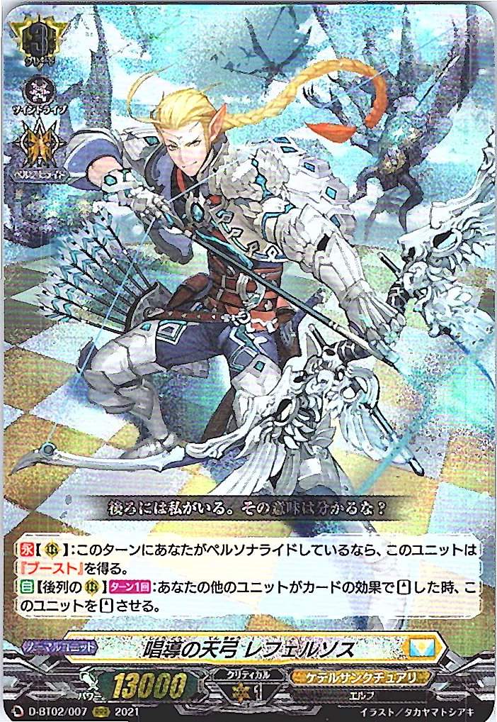 D/BT02/007RRR 唱導の天弓 レフェルソス 【別拠点在庫品B】