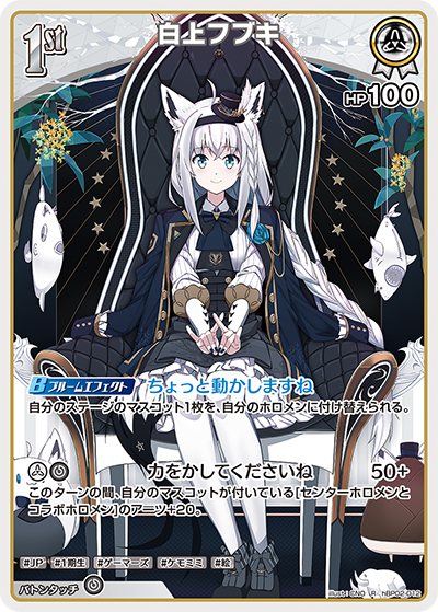 HBP02/012R Shirakami Fubuki
