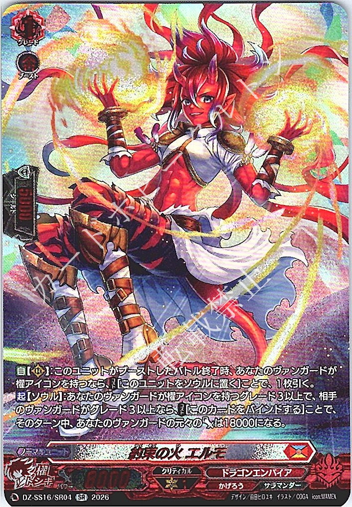 DZ/SS16/SR04SR Elmo, Flame of Promises
