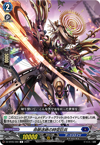 DZ/BT05/080C Chrono Giant Soldier of Severed Lifeline