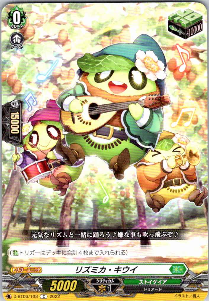 D/BT06/103C Rhythmical Kiwi