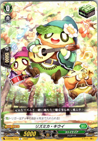 D/BT06/103C リズミカ・キウイ
