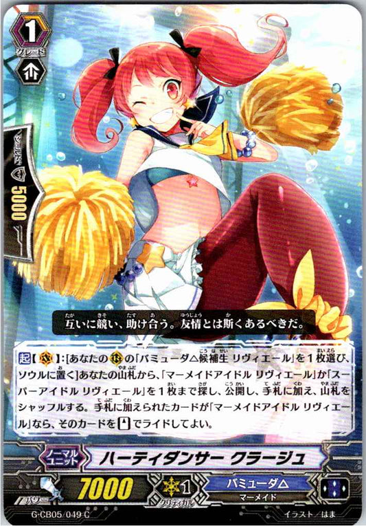 G/CB05/049C Hearty Dancer, Courage [In-store purchase item]