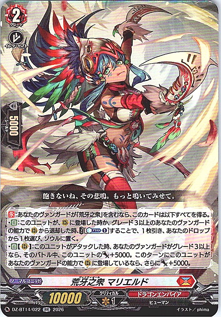 DZ/BT14/022RR 荒牙之衆 マリエルド