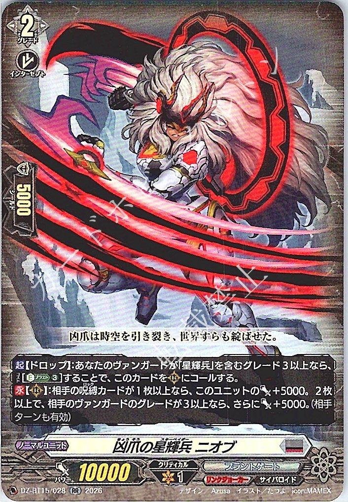 DZ/BT15/028RR 凶爪の星輝兵 ニオブ