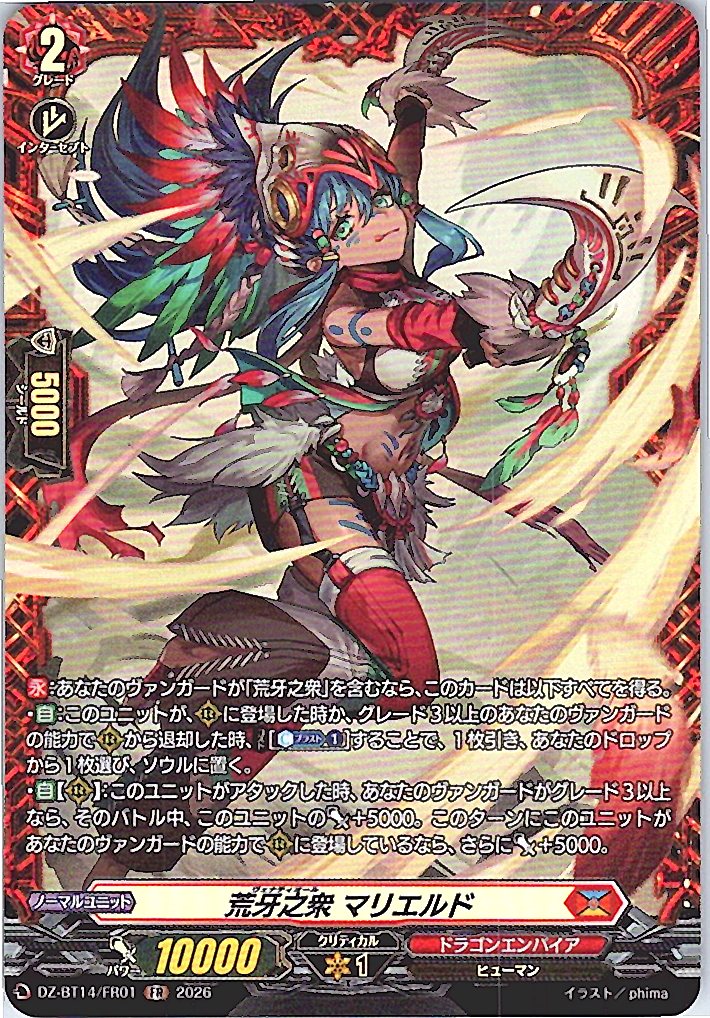 DZ/BT14/FR01FR 荒牙之衆 マリエルド