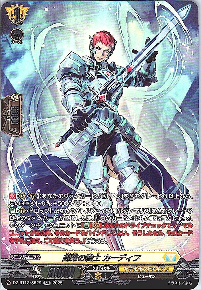 DZ/BT12/SR29SR Knight of Sword Might, Cardiff