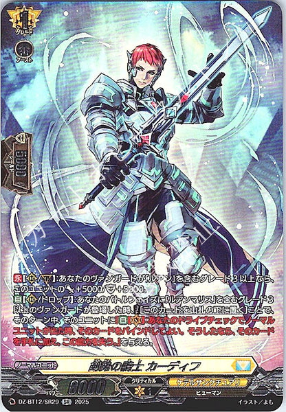 DZ/BT12/SR29SR 剣勢の騎士 カーディフ