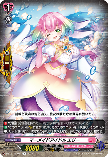 DZ/LBT01/064R Mermaid Idol, Elly