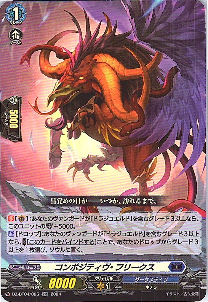 DZ/BT04/026RR コンポジティヴ・フリークス