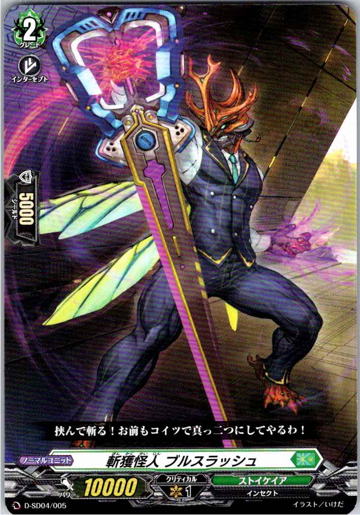 D/SD04/005SD Slaughterous Phantom, Bullslash [Alternate Location Stock B]