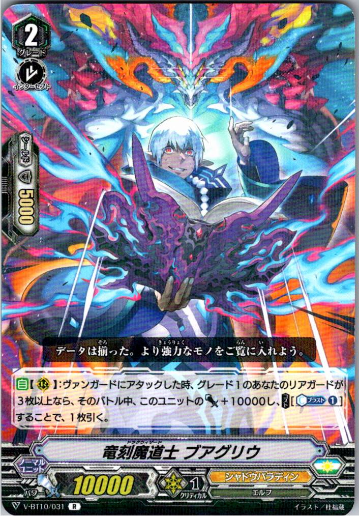 V/BT10/031R Dragonic Mage, Buagliu [B in separate warehouse]