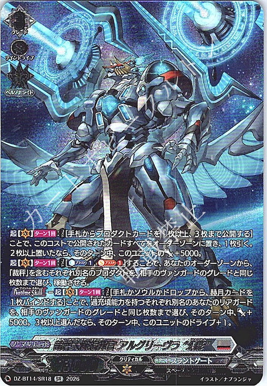 DZ/BT14/SR18SR 裁秤大隊指揮官 アルグリーヴラ “幻影”