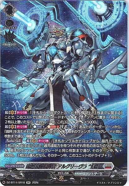 DZ/BT14/SR18SR 裁秤大隊指揮官 アルグリーヴラ “幻影” 【店頭買取品】