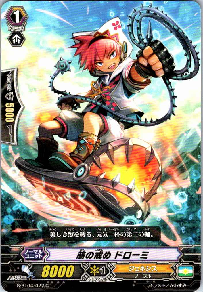 G/BT04/072C Restraint of Sin, Drawmee [Alternate Stock B]