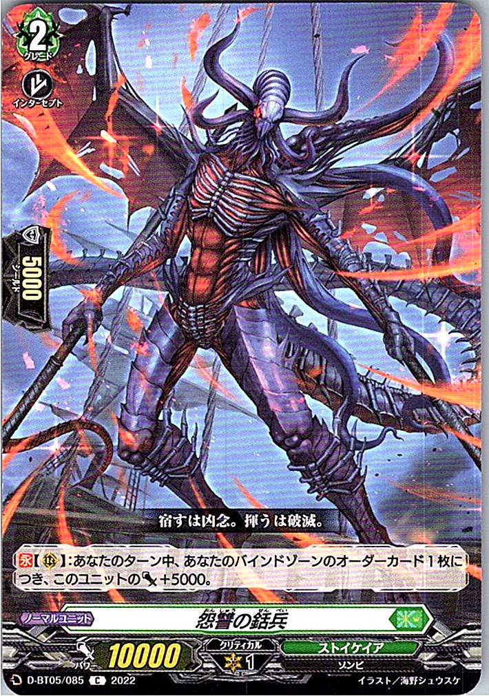 D/BT05/085C Harpoonist of Resentment