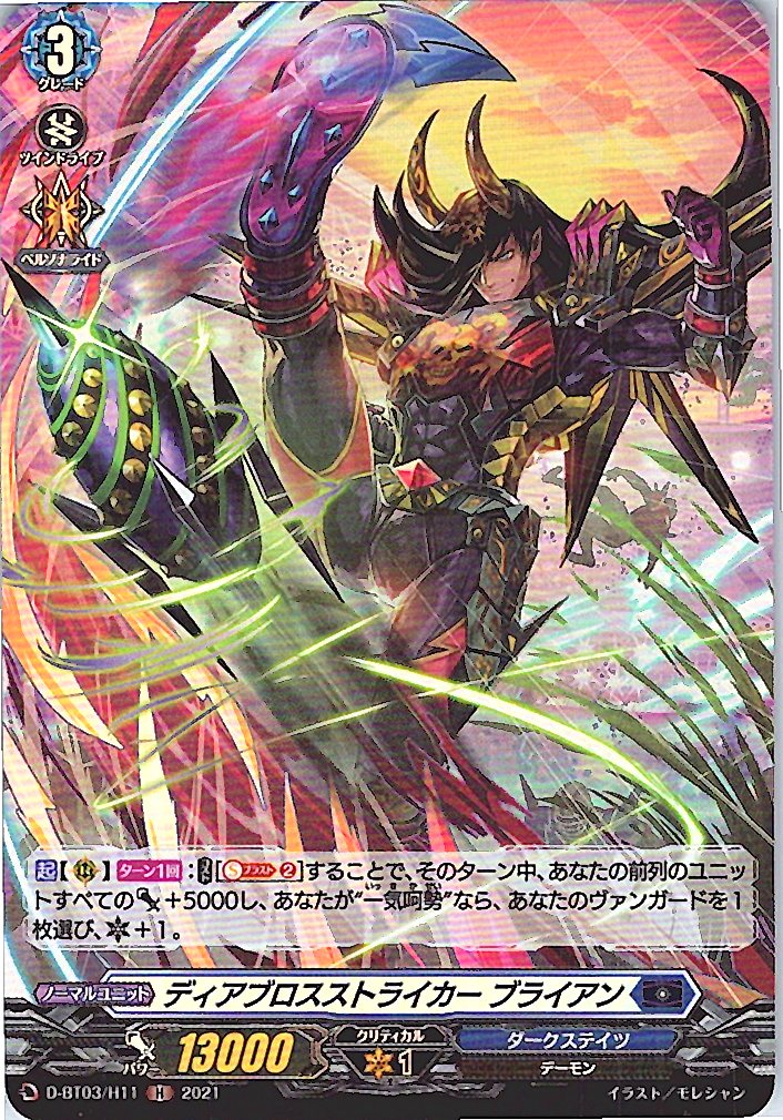 D/BT03/H11H Diablos Striker, Brian [Alternate Location Stock B]