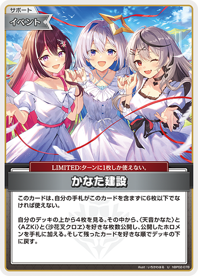 HBP02/078U Kana Construction
