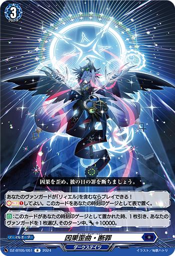DZ/BT05/051R Causality Distortion, Condemnation