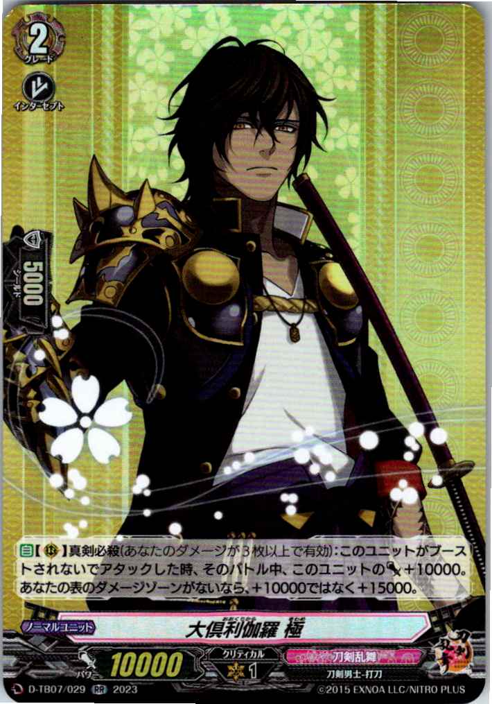D/TB07/029RR Ookurikara -Kiwa-