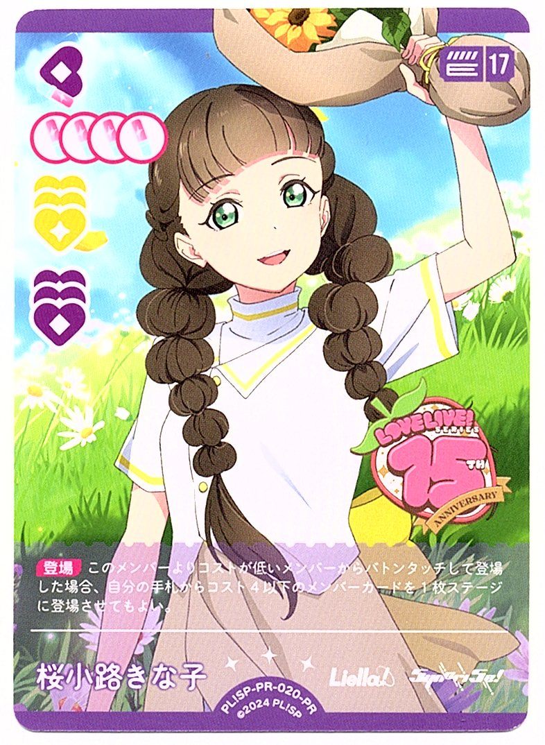 PL!SP-PR-020-PR Kinako Sakurakoji [In-store purchase item]