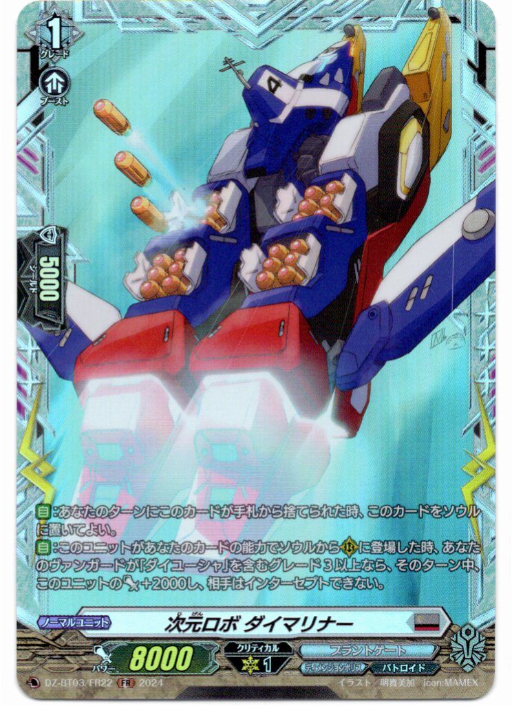 DZ/BT03/FR22FR Dimensional Robo, Daimariner