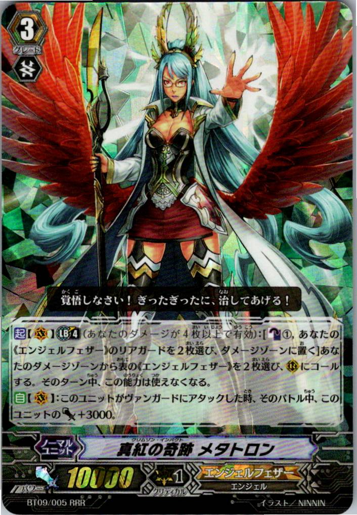 BT09/005RRR 真紅の奇跡 メタトロン 【別拠点在庫品B】