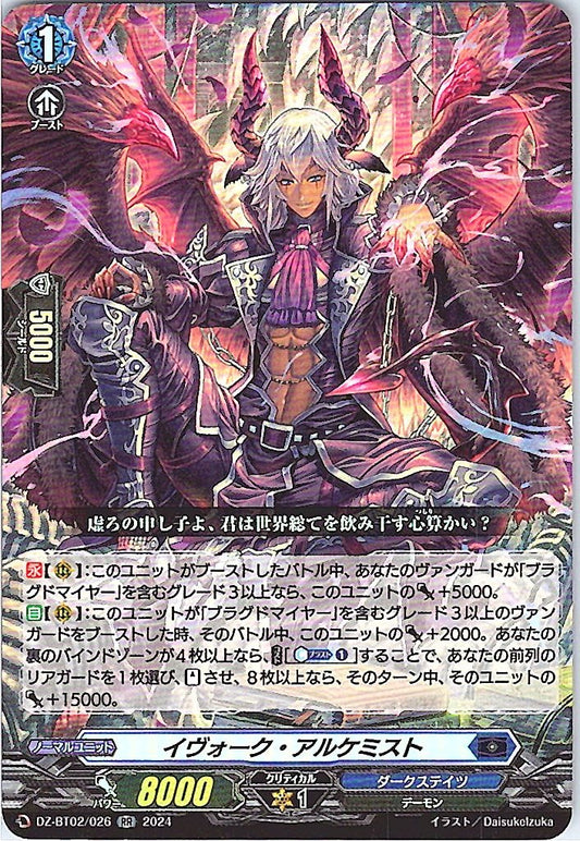 DZ/BT02/026RR イヴォーク・アルケミスト 【別拠点在庫品B】