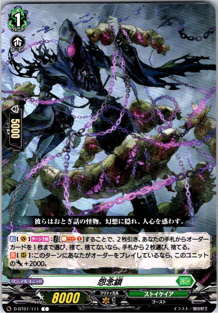 D/BT01/111C Chains of Grudges