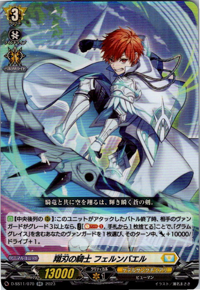 D/SS11/070RR Knight of Soaring Blades, Fernbael