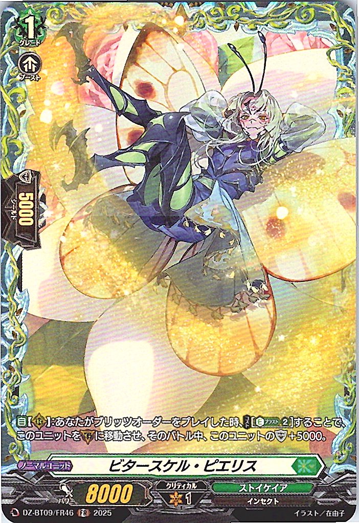 DZ/BT09/FR46FR ビタースケル・ピエリス 【別拠点在庫品B】