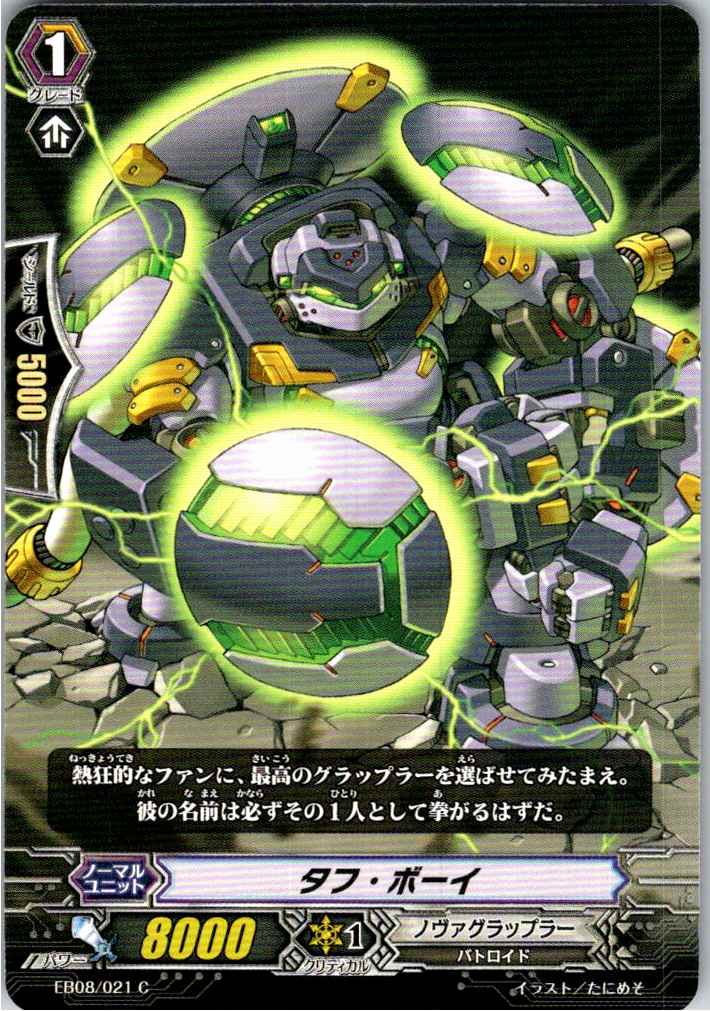 EB08/021C Tough Boy [Alternate Location Stock B]