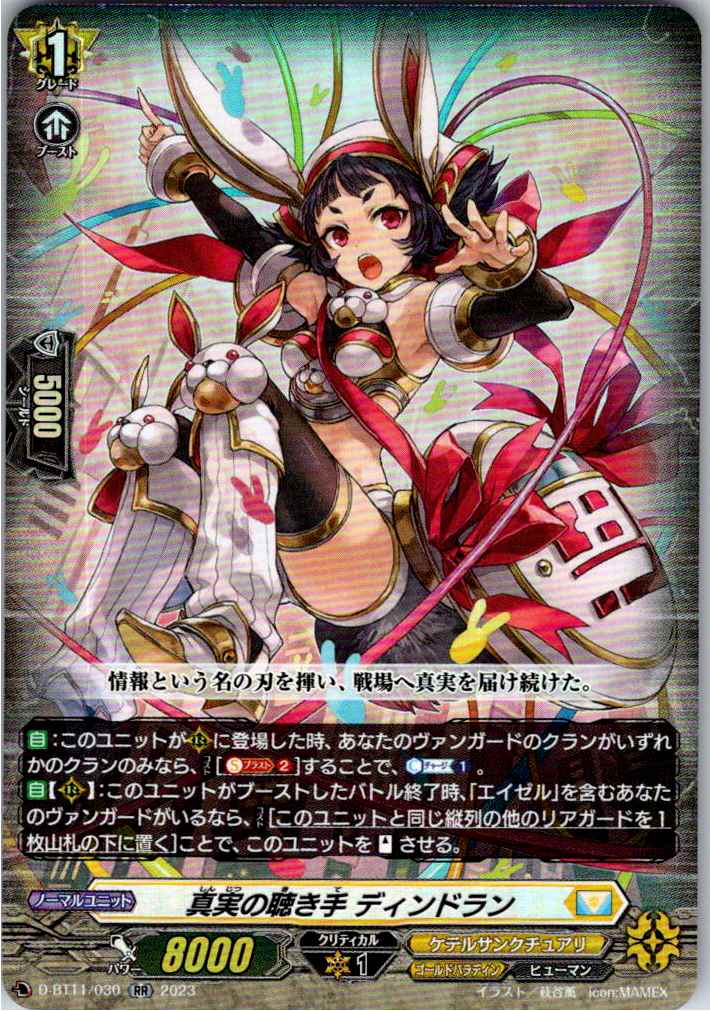 D/BT11/030RR Dindrane, Listener of Truth [Alternate Location Stock B]