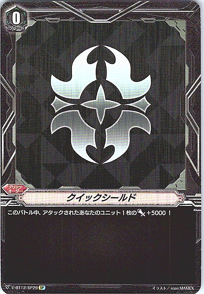 V/BT12/SP29SP Quick Shield (Gold Paladin) [Different Location Stock B]