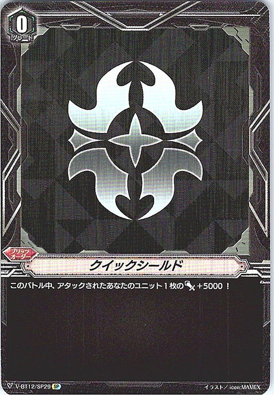 V/BT12/SP29SP クイックシールド(ゴールドパラディン) 【別拠点在庫品B】