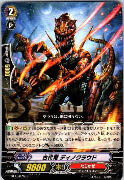 BT11/076C 古代竜 ディノクラウド 【倉庫在庫品】