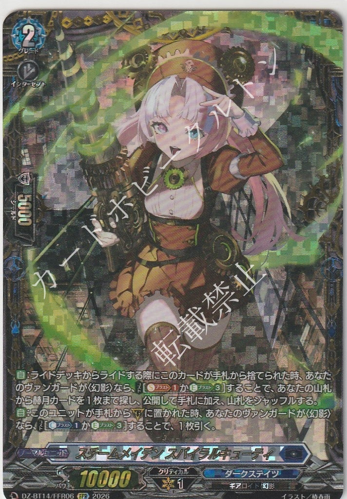 DZ/BT14/FFR06FFR Steam Maiden, Spiralcutie