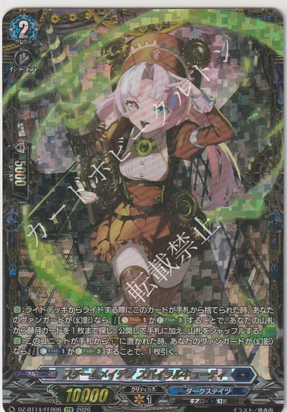 DZ/BT14/FFR06FFR スチームメイデン スパイラルキューティ
