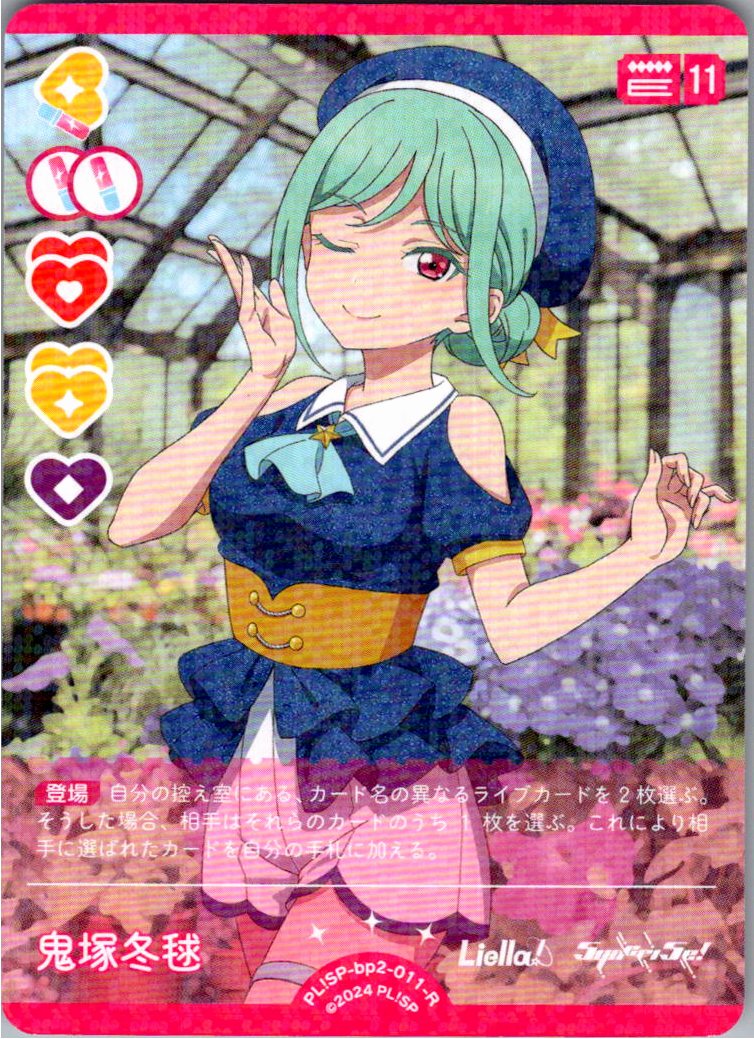 PL!SP-bp2-011-R Onizuka Fuyumari