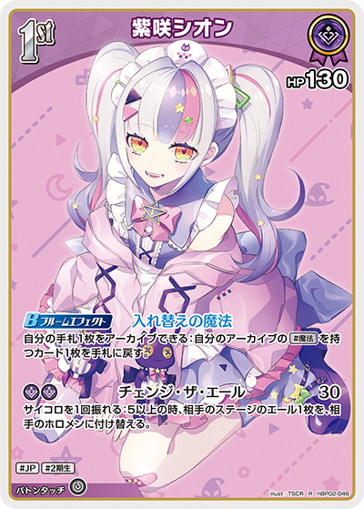 HBP02/046R Shion Murasaki