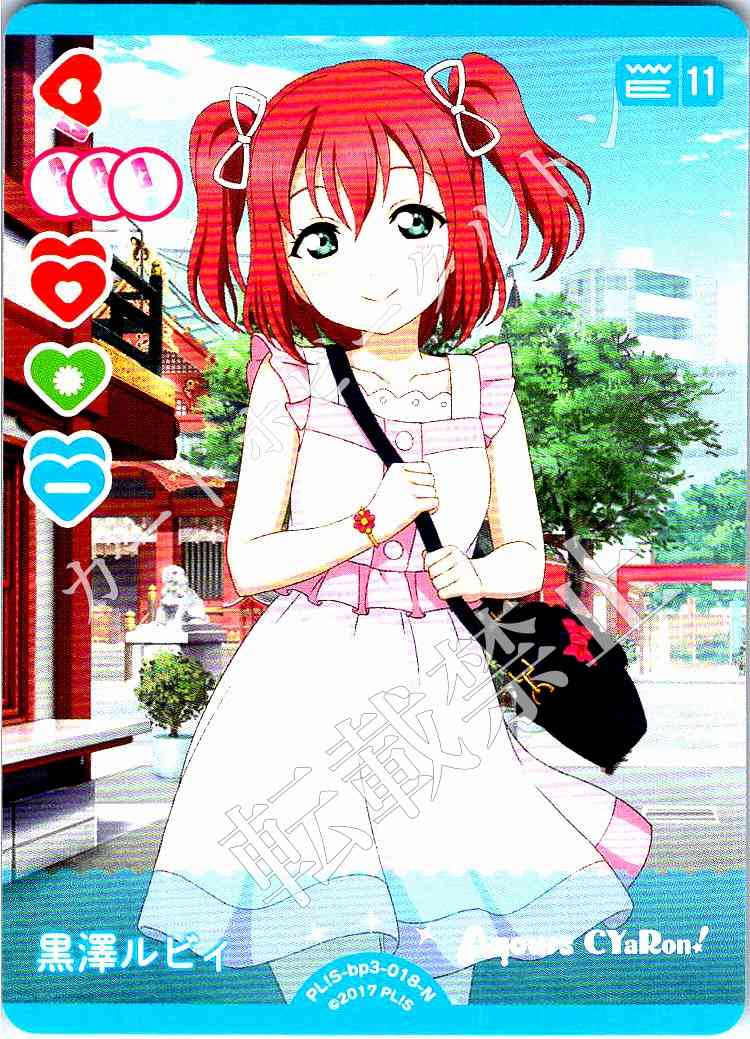PL!S-bp3-018-N Kurosawa Ruby