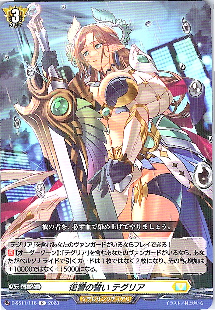 D/SS11/116R Oath of Revenge, Tegria