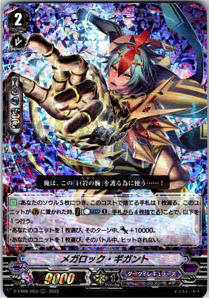 D/VS06/053RRR Megalock Gigant [Warehouse Stock]