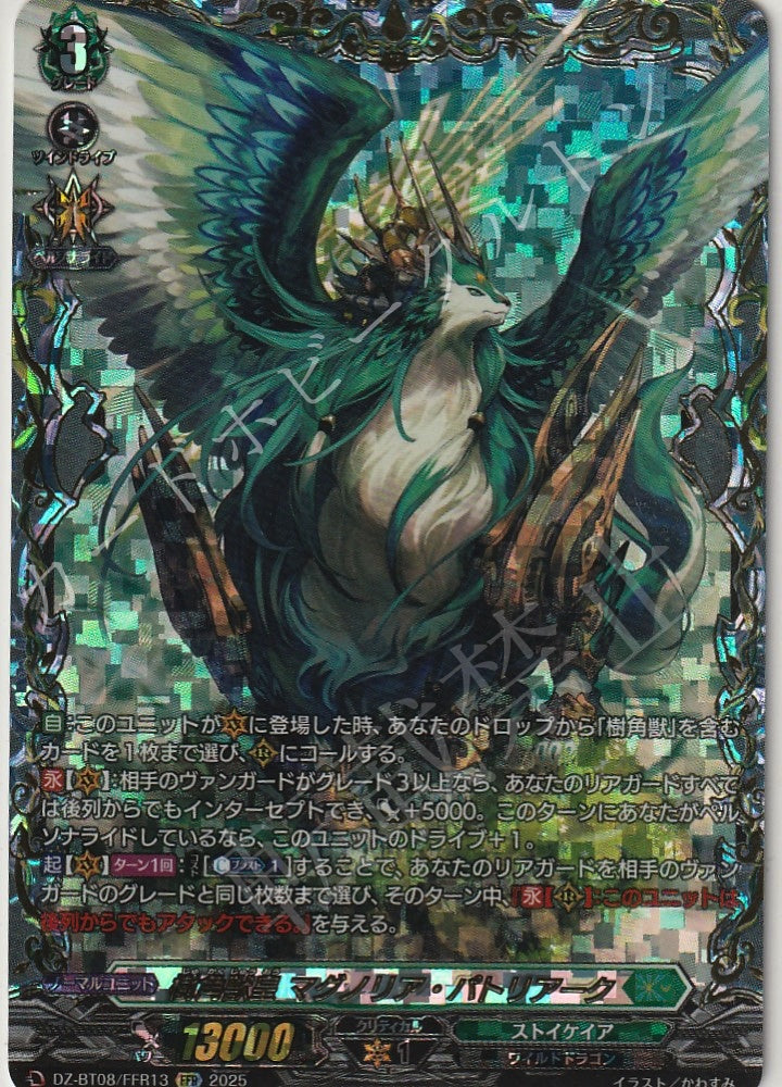 DZ/BT08/FFR13FFR Tree Horned Beast Emperor, Magnolia Patriarch [In-Store Purchase Item]
