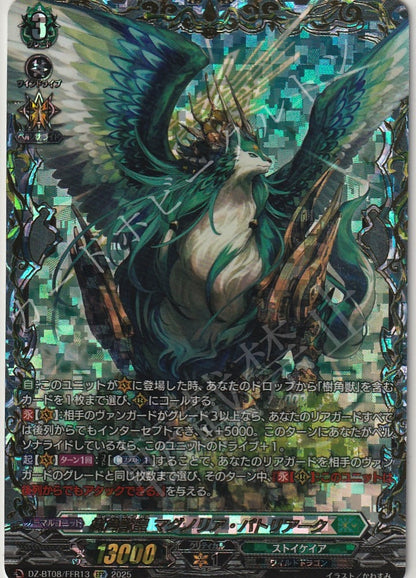 DZ/BT08/FFR13FFR 樹角獣皇 マグノリア・パトリアーク 【店頭買取品】