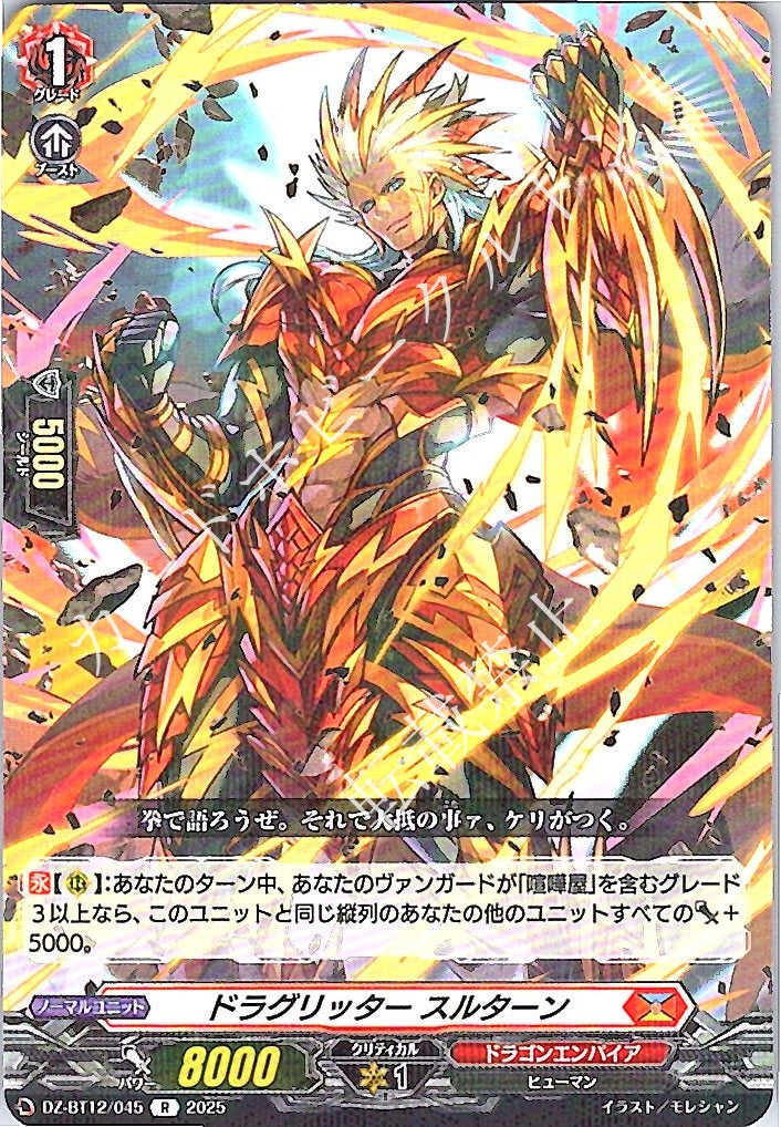 DZ/BT12/045R Dragonic Knight, Sultan
