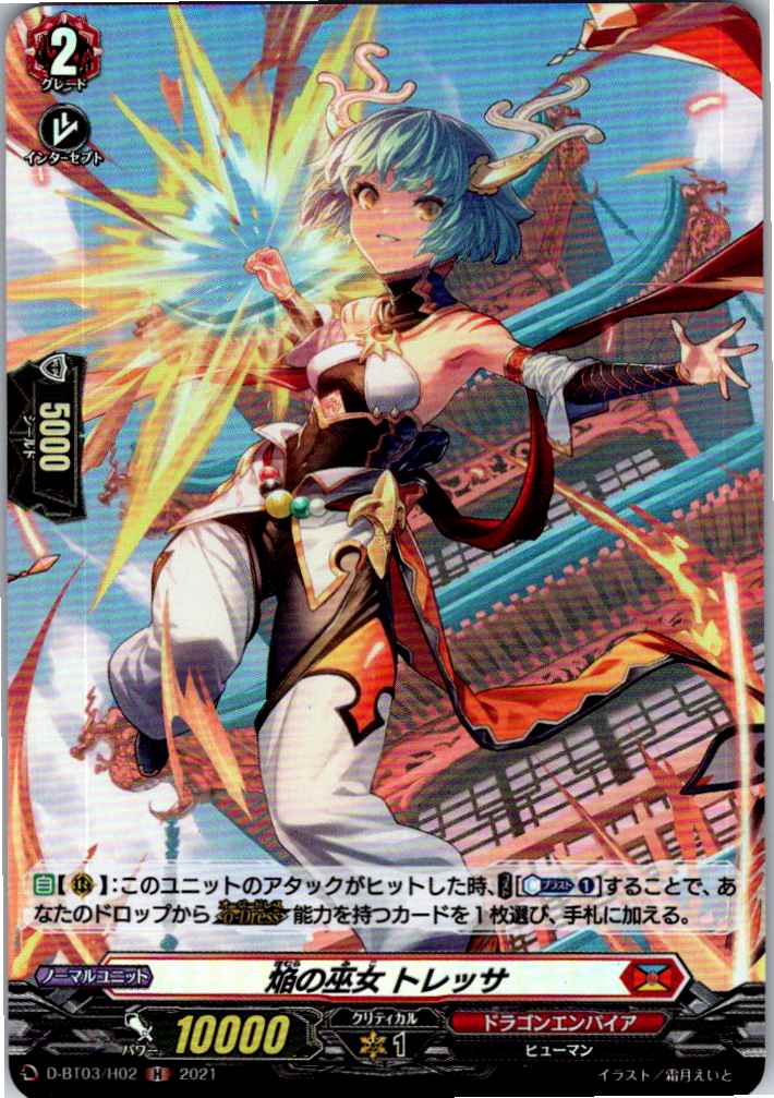 D/BT03/H02H Priestess of the Flame, Toressa [Warehouse Stock]